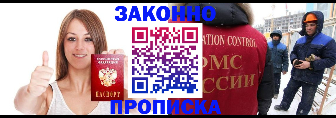 прописка ребенка в Коле