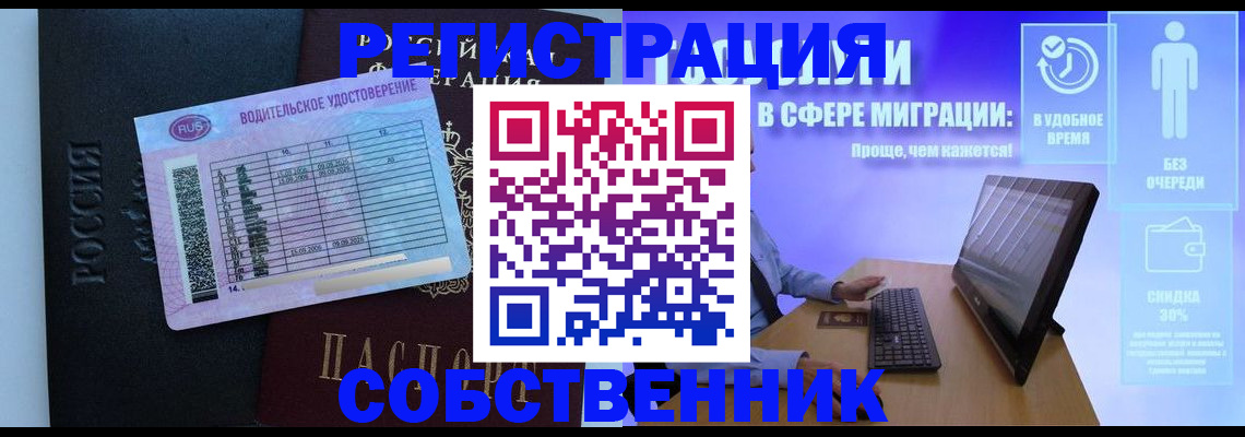 временная регистрация собственник в Коле