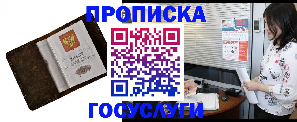 временная регистрация 2025 в Коле